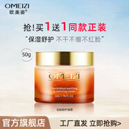 歐美姿石斛舒護(hù)霜50g面霜女學(xué)生水潤(rùn)保濕霜懶人霜精華霜護(hù)膚品化妝品