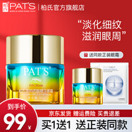 柏氏（PAT'S）透明質(zhì)酸砰砰眼霜淡化細(xì)紋眼袋提拉緊致滋潤魚尾紋脂肪粒男女通用
