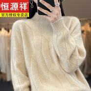 恒源祥100%純羊毛半高領羊毛衫女寬松加厚大麻花秋冬套頭毛衣打底針織衫 原絨米 S 85-100斤