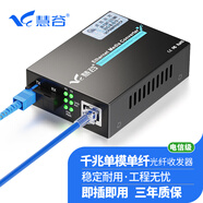 慧谷 千兆光纖收發(fā)器單模單纖A端 光電轉換器 電信級 SC接口 20km 一臺價 HG800-GE-811GS-20A