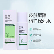 玉澤皮膚屏障修護(hù)保濕水200ml敏感肌舒緩紅血絲脫皮化妝水爽膚水 體驗(yàn)裝保濕水50ml
