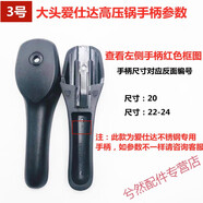 愛仕達(dá)高壓鍋手柄鋁合金壓力鍋手把不銹鋼阿拉貢把手配件 大頭D1822-24上手柄【新款鋼鍋】