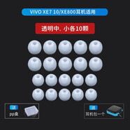 耳塞套適用于vivox21耳機硅膠套耳塞套XE710/iQOO/NEX/21a/x23/X27耳帽 透明中小各10顆【PP盒+耳機包】