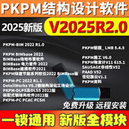 【至尊版】2025PKPM結(jié)構(gòu)設(shè)計(jì)軟件加密鎖v2025R2.0軟件pkpm加密鎖 PKPM至尊版【萬能鎖】
