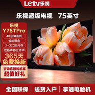 樂(lè )視75英寸電視機4K超高清智能網(wǎng)絡(luò )語(yǔ)音家用平板液晶屏幕官旗 尾貨 【Y75TPro】2+64GB網(wǎng)絡(luò )版 官方標配 x 75英寸