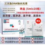 醫(yī)用無菌三文魚水光針原液膠原蛋白自打滾針微針涂抹式注氧緊致抗皺精華液DNA鈉三文魚抗皺水光針精華原液 兩盒  (三文魚 非我傾城納水光肌底緊致淡紋動能) 水光肌底緊致淡紋動能素械字號水光原液七夕情人節(jié)