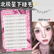 萌睫尚品假睫毛懶人三部曲10排自然仿真百搭眼睫毛單簇分段式學(xué)生女初學(xué)者 北極星下睫毛80簇 帶膠鑷
