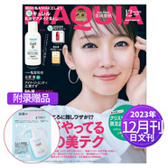 空運(yùn)進(jìn)口【部分送贈(zèng)品】MAQUIA雜志 2025年訂閱 東方神起 日本時(shí)尚女士美容化妝雜志日語(yǔ)期刊日系美妝時(shí)尚雜志 【單期】2023年12月刊（附贈(zèng)品）
