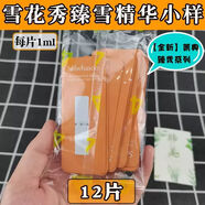 雪花秀（SULWHASOO）臻雪水乳小樣30對(duì)貴婦臻雪水乳套裝珍雪水乳小樣臻雪精華面霜眼霜 雪花秀臻雪精華新款小樣12片