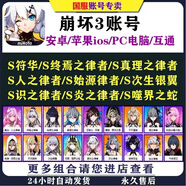 崩壞3自抽初始賬號成品畢業(yè)孤光逐影人律者崩壞三官服安卓蘋(píng)果PC水晶律通用 點(diǎn)選擇查看詳細資源均官服 薇塔 終焉 花火三畢業(yè)+李素裳+次生+終末專(zhuān)武