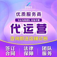 網(wǎng)店代運營(yíng)店鋪托管快車(chē)推廣外包服務(wù)網(wǎng)店入駐開(kāi)店營(yíng)銷(xiāo)推廣 目營(yíng)店鋪 店鋪裝修