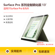微軟（Microsoft） 微軟Surface Laptop / Pro / GO鋼化玻璃膜機身貼膜 Surface pro 8/9 鋼化膜