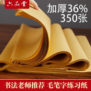 六品堂米字格毛邊紙350張書(shū)法專(zhuān)用紙書(shū)法練習紙毛筆字紙加厚手工元書(shū)紙半生半熟學(xué)者專(zhuān)用書(shū)寫(xiě)毛邊紙 8cm*20格