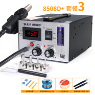 W.E.P-8508D+氣泵式熱風(fēng)槍焊臺電焊臺數顯風(fēng)槍維修手機拆焊工具 WEP-8508D+套餐3