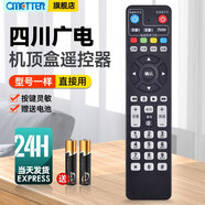 OMETTER 適用四川廣電網(wǎng)絡(luò )長(cháng)虹電視機頂盒子遙控器板通用DVB-C8000BH C8000BSC
