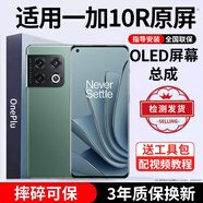 E修派 適用1+一加手機屏幕總成oneplus6 6t 7 7t 7tpro八8pro 8t 9 9rt 10拆機11競速3版acepro外屏 適用一加10R屏幕總成【耀彩OLED屏】支持指紋
