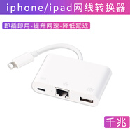 穎果 lightning轉(zhuǎn)網(wǎng)線蘋果手機(jī)平板以太網(wǎng)直連iphone/ipad有線網(wǎng)卡網(wǎng)絡(luò)直播加速器轉(zhuǎn)換 蘋果手機(jī)網(wǎng)線轉(zhuǎn)換器-千兆