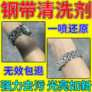 手表鋼帶清洗劑浪琴勞力士表帶去黑泥清潔液表鏈保養拋光去污神器 優(yōu)惠裝 兩瓶【一噴去污 秒煥新】