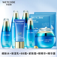 水密碼 WETCODE水密碼水漾煥能套裝補(bǔ)水保濕修護(hù)緊致抗皺女正品護(hù)膚品 水+乳液+BB霜+霜+精華露+眼霜