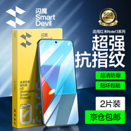 閃魔 【銷量款】適用紅米note13pro鋼化膜 redmi13pro水凝膜曲面note13防爆抗指保護(hù)貼膜 note13Pro【增強(qiáng)版|雙倍抗指紋】2片 貼壞包賠+神器