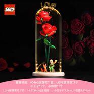 樂(lè)高（LEGO）玫瑰花40460花束拼搭女孩拼裝玩具生日家居飾品生日禮物 玫瑰LOVE玻璃罩小王子套裝