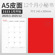 必記 2025年日程本工作小秘書行事日歷記事本生活日記計劃本365天每日自律打卡本效率手冊筆記本定制 A5中國紅【2025全年】