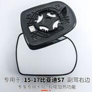 久游（JOOUU）專(zhuān)用于比亞迪唐倒車(chē)鏡片后視鏡片2代DMI反光鏡片EV二代 S7 比亞迪S7：副駕右邊鏡片