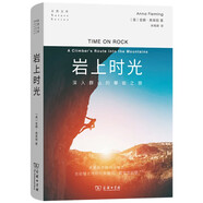 巖上時光 攀巖者的心靈之旅 英國自然文學(xué)獲獎作品 自然文庫