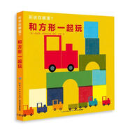 和方形一起玩-形狀在哪里