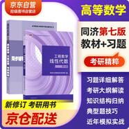 工程數(shù)學(xué)線性代數(shù)同濟第七版教材+第六版同步輔導(dǎo) 2本套