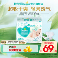 幫寶適【超薄透氣】清新幫透氧Pro紙尿褲 嬰兒尿不濕尿片尿褲 【超值】XXL32片(≥15kg)