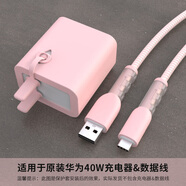新款華為40W數據線(xiàn)保護套適用于Mate30/nova7pro硅膠充電器防斷 粉色兩頭1米纏繞充頭套40W套裝