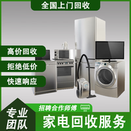 家電回收上門京東 愛二手冰箱回收舊空調電視 電動車熱水器波輪 滾筒式洗衣機高價回收服務 預約費 預約費