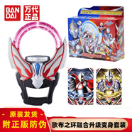 萬代（BANDAI） 捷德奧特曼玩具卡片歐布圣劍卡牌游戲人物中文聲光 歐布圓環(huán)中文版帶2張卡片