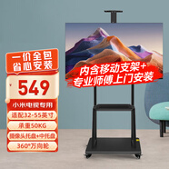小米小米電視可用  移動推車支架 移動落地電視掛架 電視機(jī)架子適用可升降 帶托盤 【一價全包】移動支架+安裝（適用32-55寸）