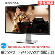 戴爾/DELL E2216系列 二手液晶顯示器 17/19/20/21.5/23/24寸辦公家用監(jiān)控 型號(hào)1：戴爾24寸P2416D/2K顯示器/95新