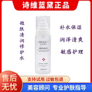 詩(shī)維藍(lán)黛微肽清潤(rùn)修護(hù)水100ml修護(hù)乳霜補(bǔ)水保濕修復(fù)肌膚滋養(yǎng)嫩膚美容院 微肽清潤(rùn)修護(hù)水100ml