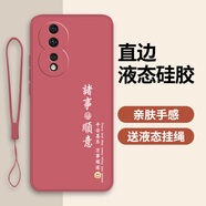 榮耀80手機(jī)殼ANN一AN00保護(hù)Honor8O套ANNAN新款曲屏X80P80華為專 山茶紅【諸事順意】送掛繩+全屏軟膜 榮耀80