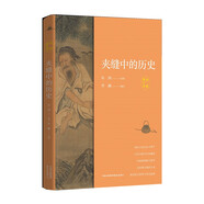 中學(xué)生推薦書(shū)系：夾縫中的歷史