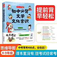 初中必背文學(xué)文化常識 七八九年級思維導(dǎo)圖速記中考語文基礎(chǔ)知識大全古現(xiàn)代必備古詩文言文全解文考點一本通