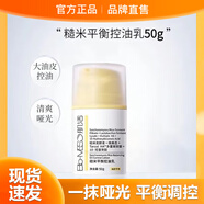 BM肌活糙米水乳精華補水保濕滋潤爽膚水護膚套裝水乳小樣 BM糙米平衡控油乳50g