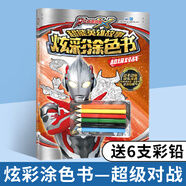 奧特曼涂色畫(huà)本4冊艾克斯奧特曼書(shū)籍繪本大全超能英雄故事怪獸聯(lián)盟格斗進(jìn)化外星人部落漫畫(huà)圖書(shū)咸蛋超人兒童繪本3-6歲幼兒早教啟蒙 艾克斯奧特曼超能英雄故事炫彩涂色書(shū)—超級對戰