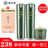 姬存希旗艦正品直營店護膚品防曬霜素顏霜水乳洗面奶精華液四件套裝 滋潤三件套（水+乳+睡眠面膜）