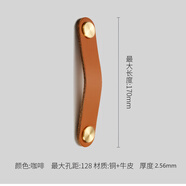 帕尼哲真牛皮柜門(mén)拉手黃銅輕奢衣柜抽屜柜子皮革皮質(zhì)櫥柜防撞兒童 S876淺咖色128