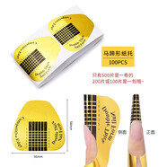 蜜糖小姐水晶光療指甲油膠套裝指甲延長(zhǎng)馬蹄形紙托指托甲托美甲店專用工具 馬蹄形100片（紙托） 1件