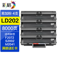 彩格LD202硒鼓適用聯(lián)想LenovoM2041硒鼓F2072 S2002 S2003W打印機墨盒 【8000頁(yè)】LD202易加粉硒鼓/4支裝