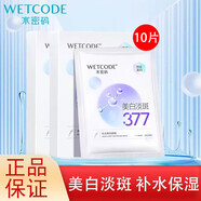 水密碼377美白淡斑面膜酵母抗皺淡紋面膜補水保濕 美白淡斑面膜2盒*10片 現貨速發(fā) 防偽可查