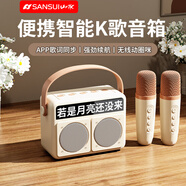 山水（SANSUI）K歌麥克風(fēng)音響一體機新款便攜戶(hù)外手提低音炮車(chē)載騎行智能家用手機播放器桌面功放無(wú)線(xiàn)藍牙音箱 便攜智能K歌音箱【雙麥】珍珠白