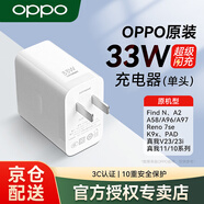 OPPO原裝33W充電器超級閃充FindN Reno7se A96 A97 A58 K9X A2手機充電頭線(xiàn)pad平板專(zhuān)用適配真我10s V2 【33W超級閃充】11V3A充電器（單頭）