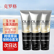 玉蘭油（OLAY） 洗面奶七重多效修護深層清潔細致毛孔補水保濕潔面乳潔面膏 七重多效洗面奶100g 3支裝